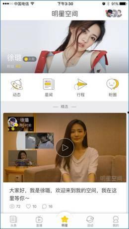 qq空间明星入驻